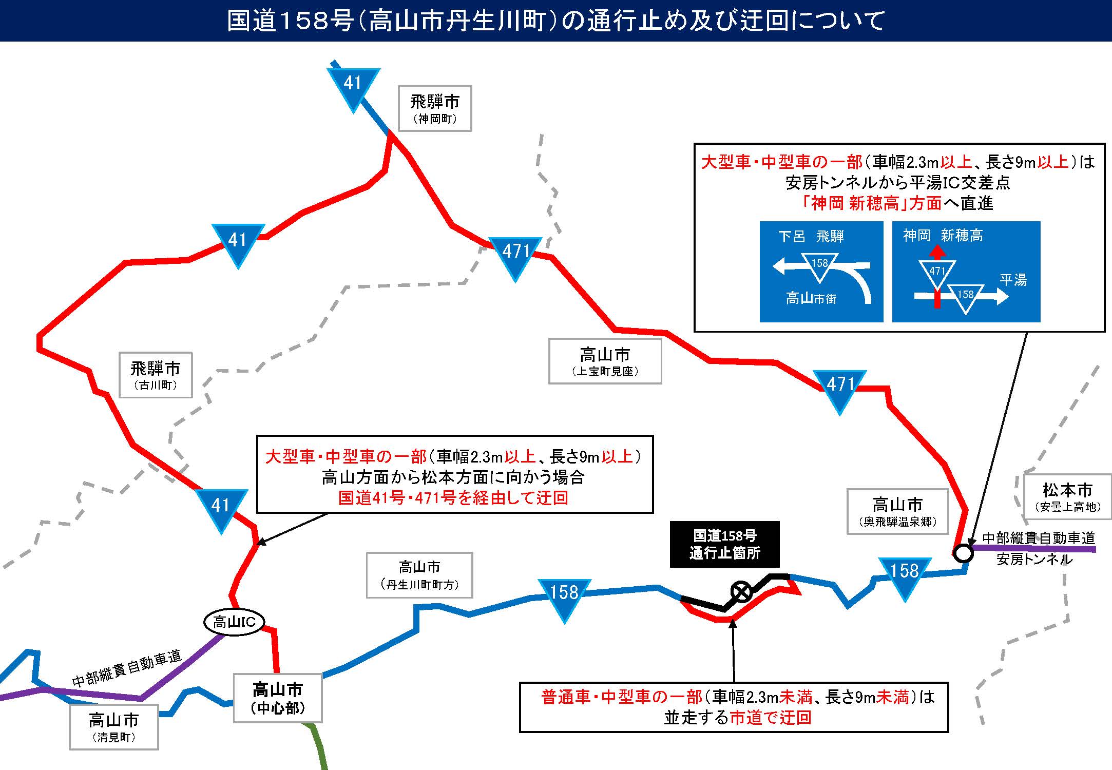 国道158号 迂回路マップ - 普通車は市道経由、大型車は国道41号・471号経由