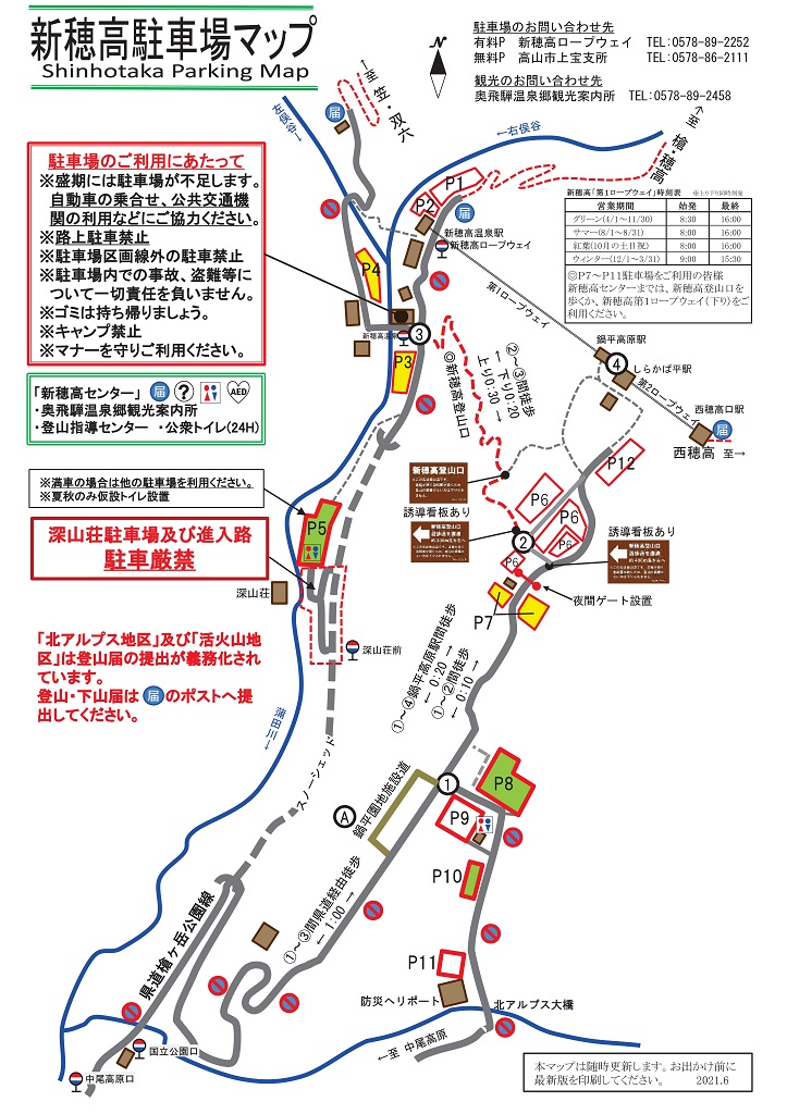 新穂高駐車場マップのご案内 奥飛騨温泉郷観光協会