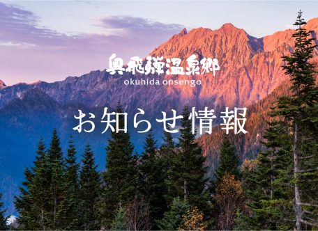 お知らせ情報