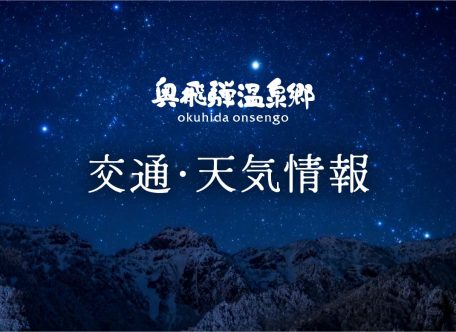 交通天気情報